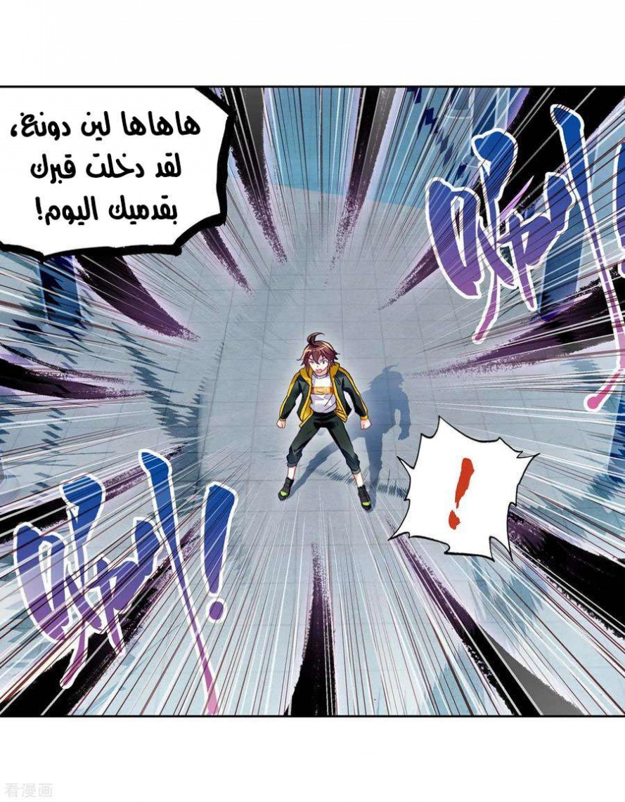 صفحة 7 — Wu Dong Qian Kun الفصل 97