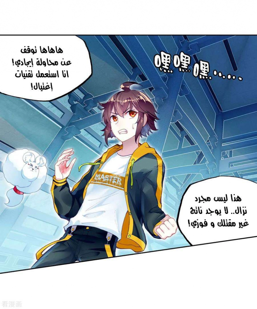 صفحة 2 — Wu Dong Qian Kun الفصل 97