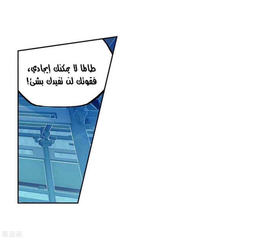 صفحة 3 — Wu Dong Qian Kun الفصل 97