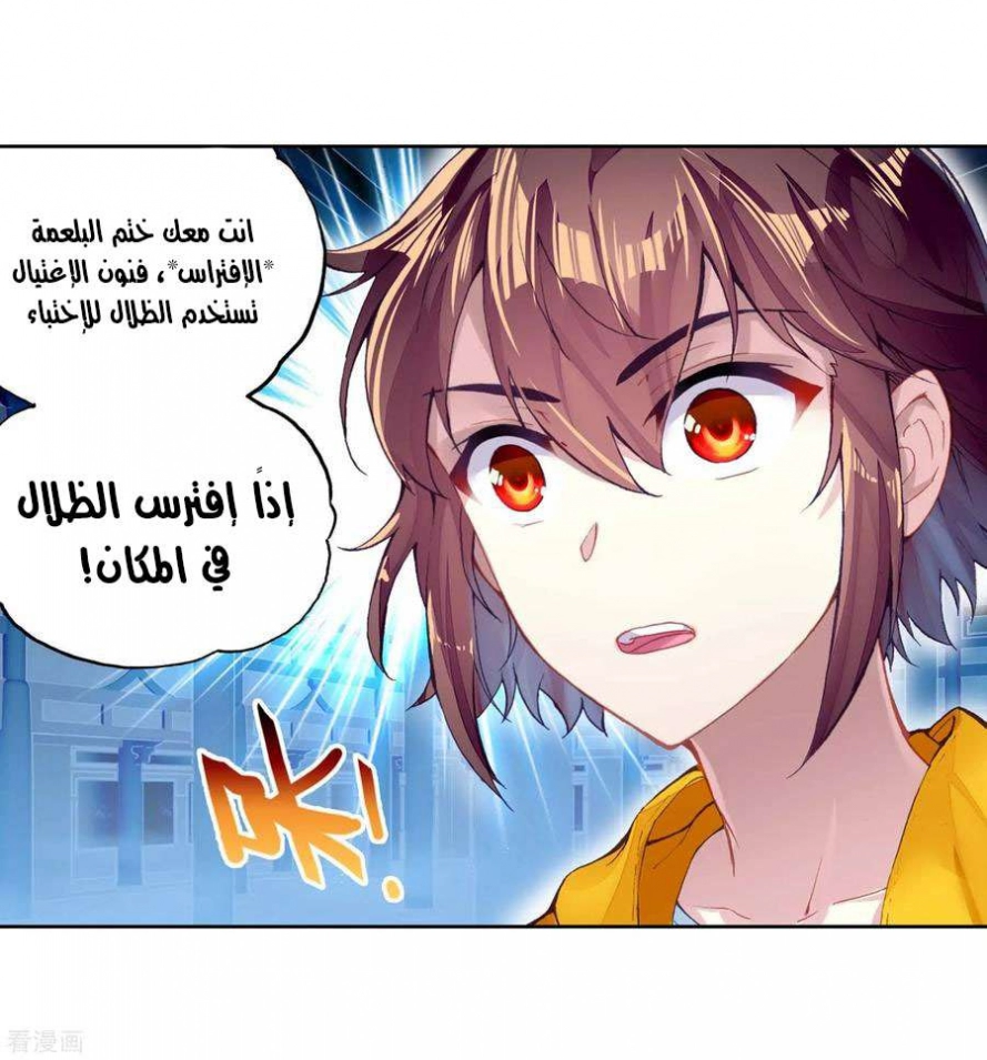 صفحة 14 — Wu Dong Qian Kun الفصل 97