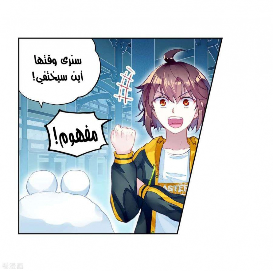 صفحة 15 — Wu Dong Qian Kun الفصل 97