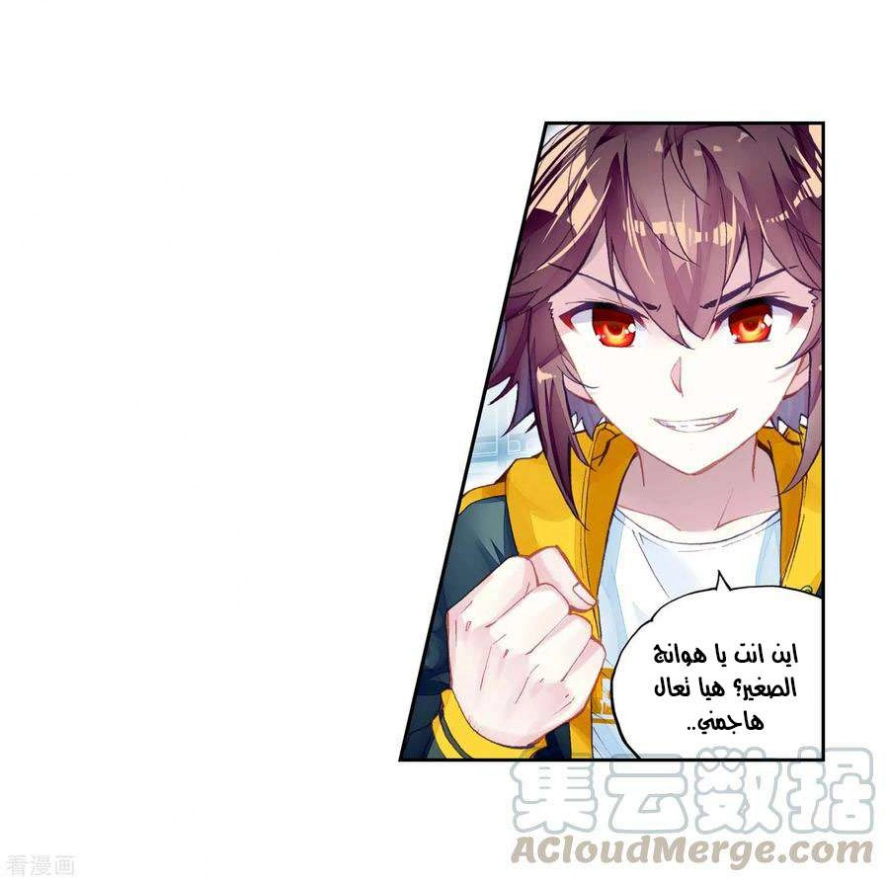 صفحة 16 — Wu Dong Qian Kun الفصل 97