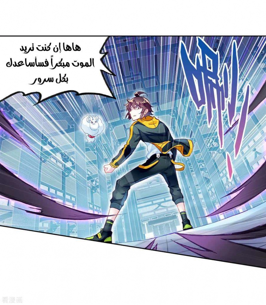 صفحة 17 — Wu Dong Qian Kun الفصل 97