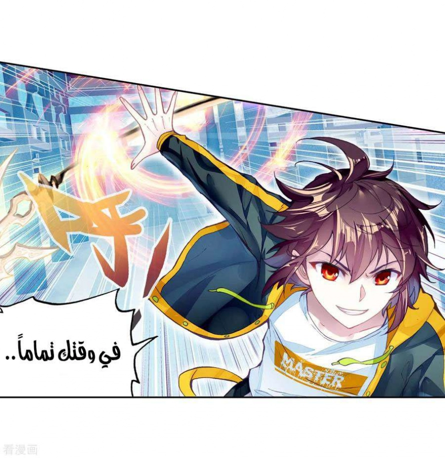 صفحة 18 — Wu Dong Qian Kun الفصل 97