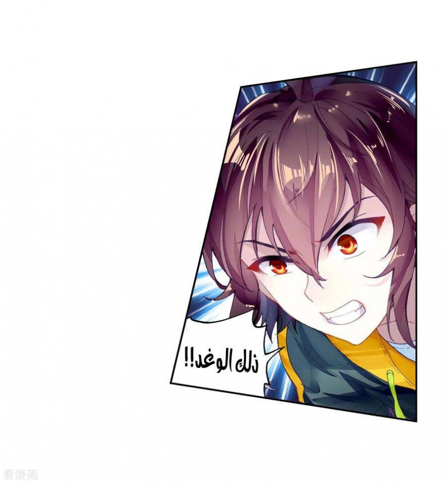 صفحة 10 — Wu Dong Qian Kun الفصل 97