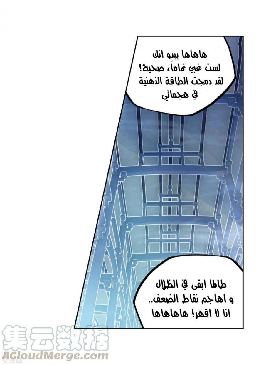 صفحة 12 — Wu Dong Qian Kun الفصل 97