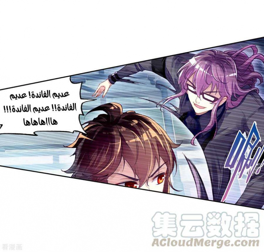 صفحة 20 — Wu Dong Qian Kun الفصل 97