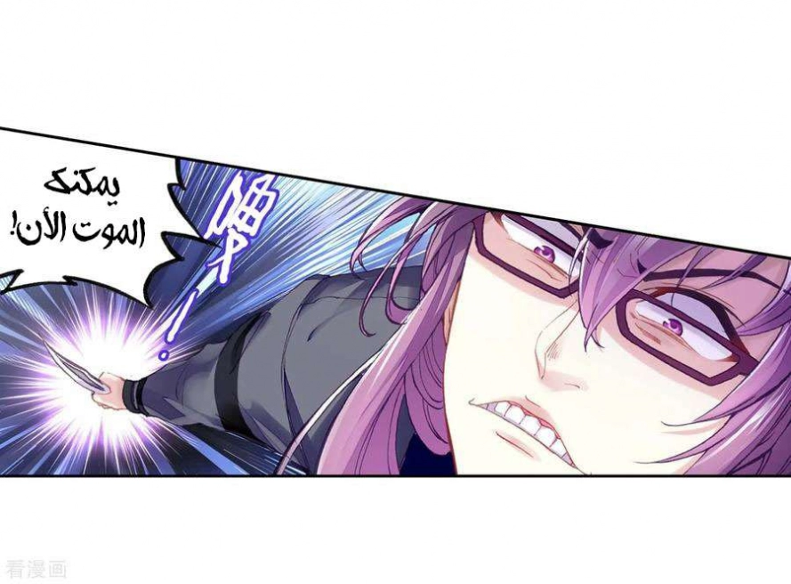 صفحة 21 — Wu Dong Qian Kun الفصل 97