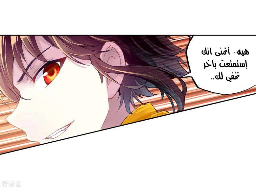 صفحة 22 — Wu Dong Qian Kun الفصل 97