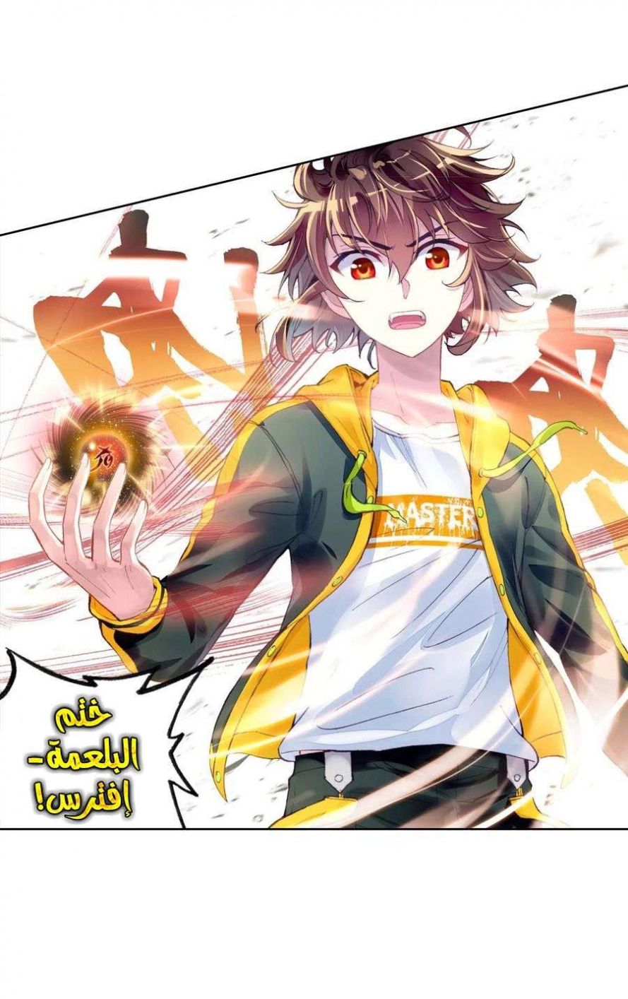 صفحة 23 — Wu Dong Qian Kun الفصل 97