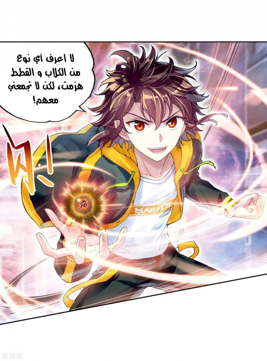 صفحة 46 — Wu Dong Qian Kun الفصل 98