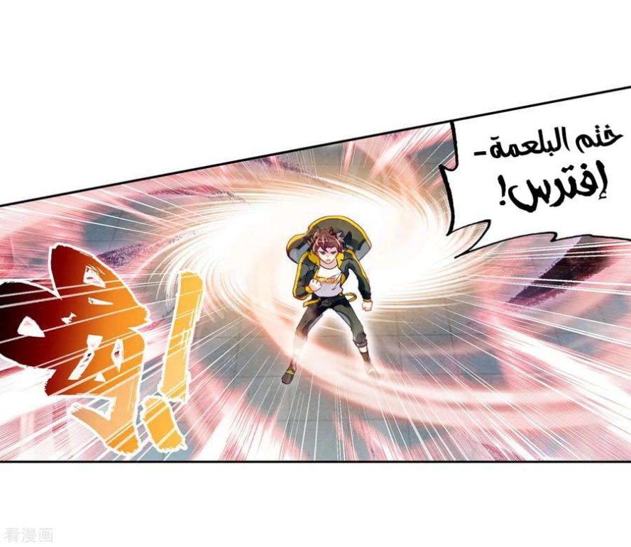 صفحة 47 — Wu Dong Qian Kun الفصل 98