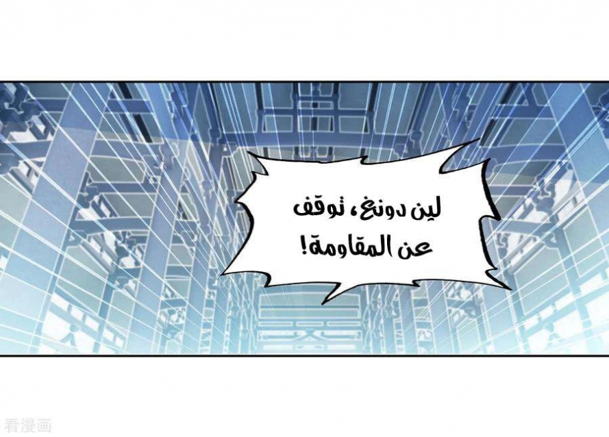 صفحة 43 — Wu Dong Qian Kun الفصل 98