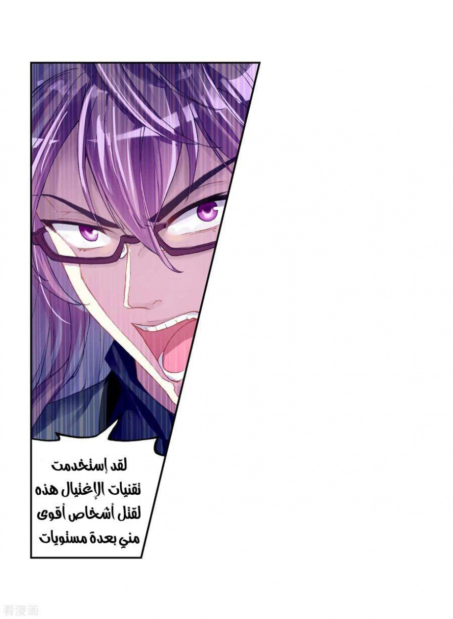 صفحة 44 — Wu Dong Qian Kun الفصل 98