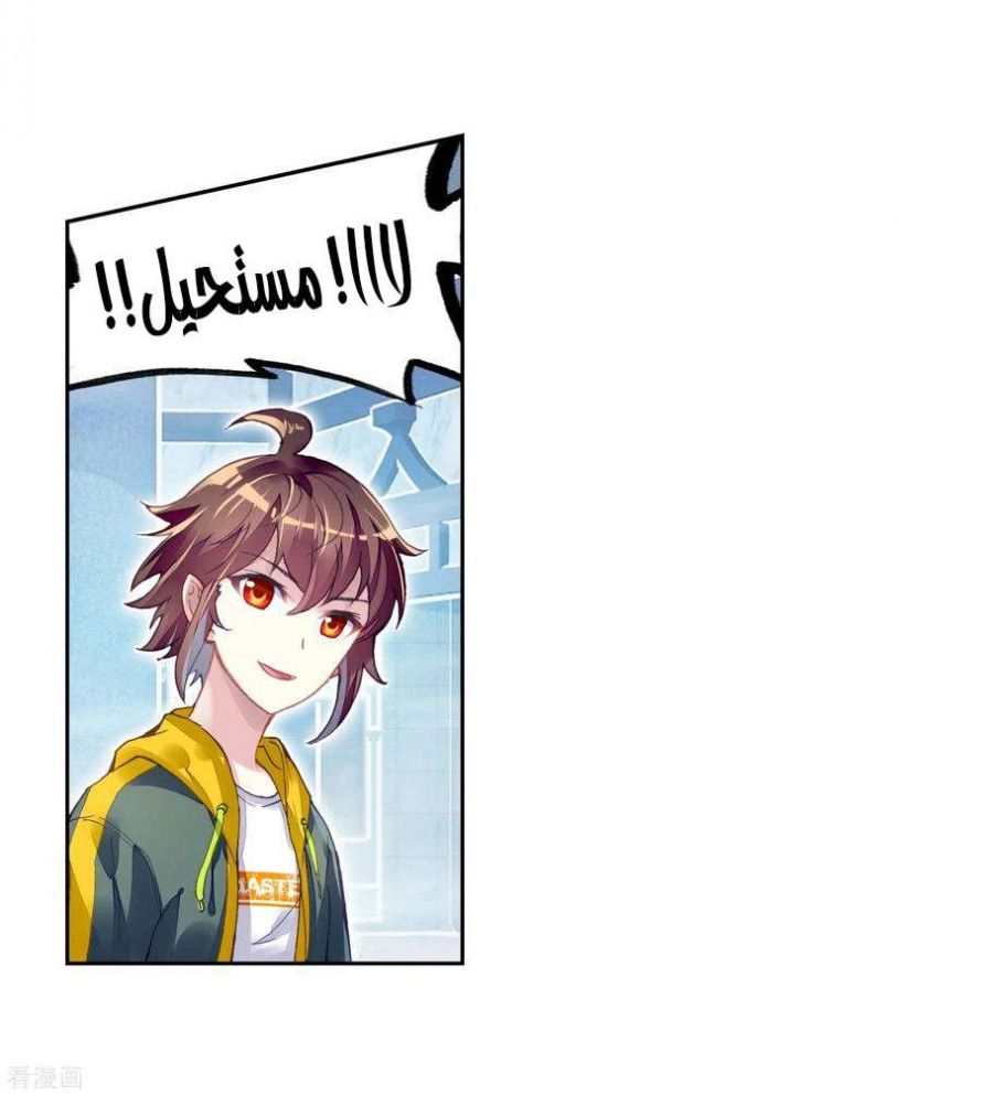 صفحة 55 — Wu Dong Qian Kun الفصل 98