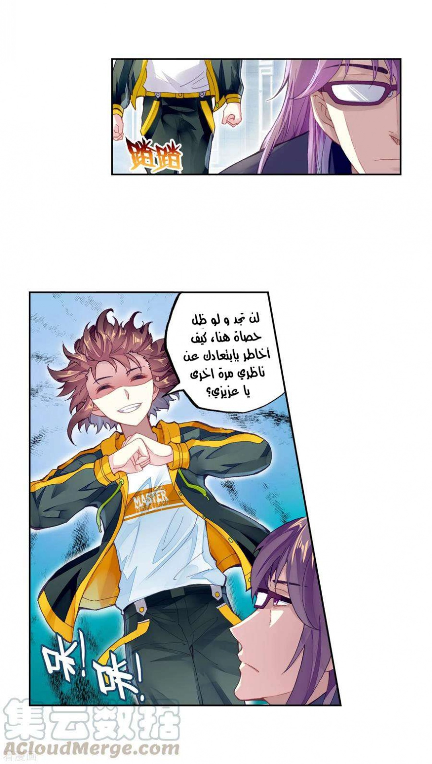 صفحة 57 — Wu Dong Qian Kun الفصل 98