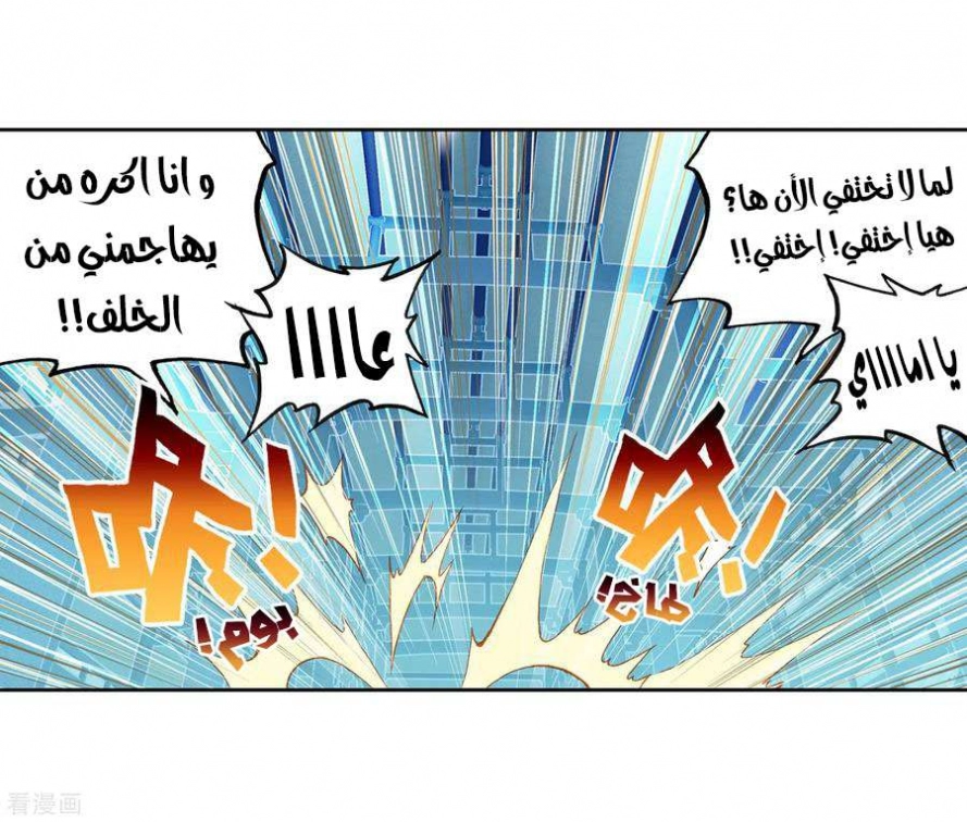 صفحة 59 — Wu Dong Qian Kun الفصل 98