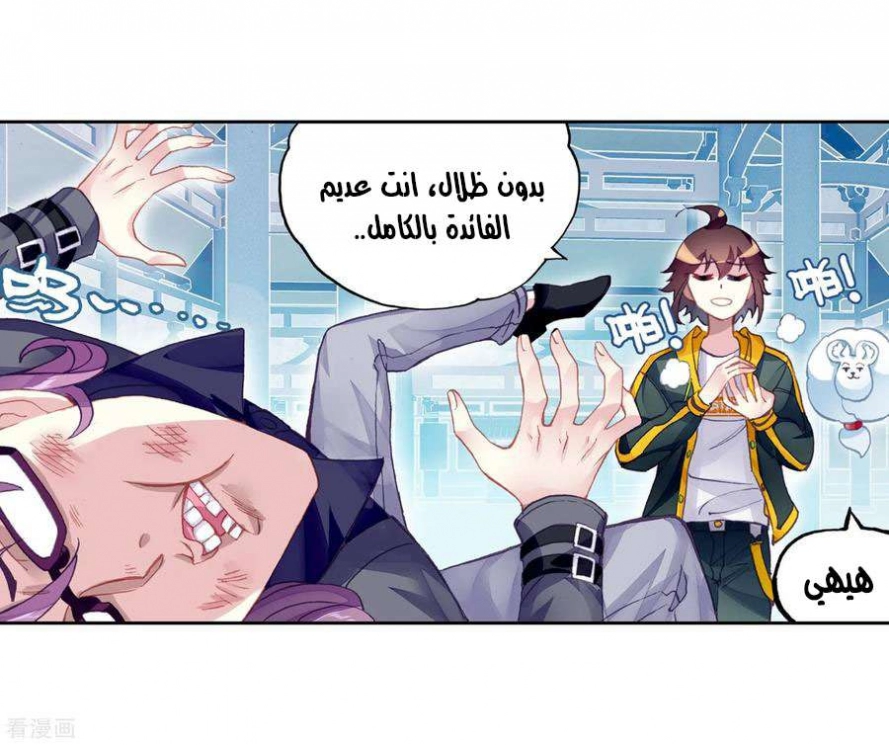 صفحة 60 — Wu Dong Qian Kun الفصل 98