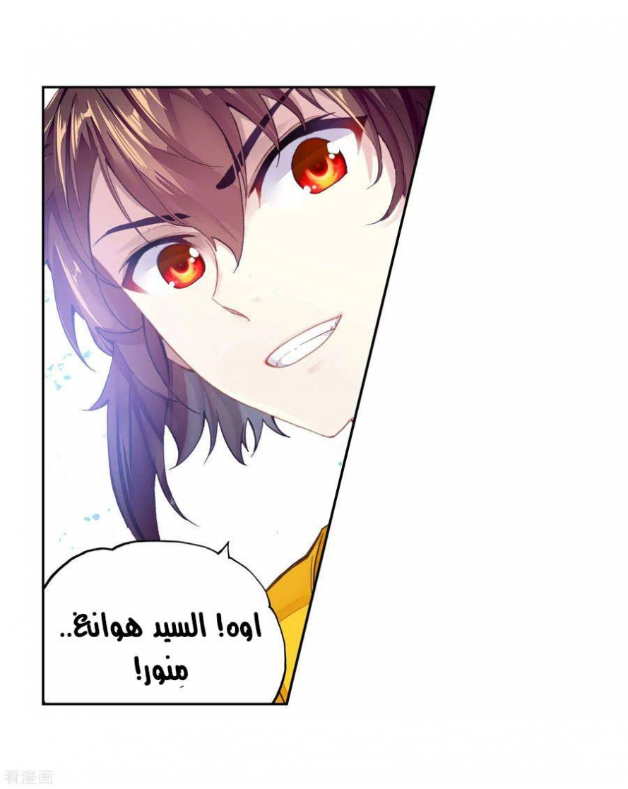 صفحة 52 — Wu Dong Qian Kun الفصل 98