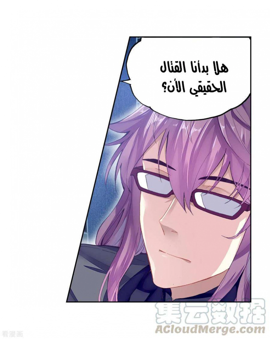 صفحة 53 — Wu Dong Qian Kun الفصل 98