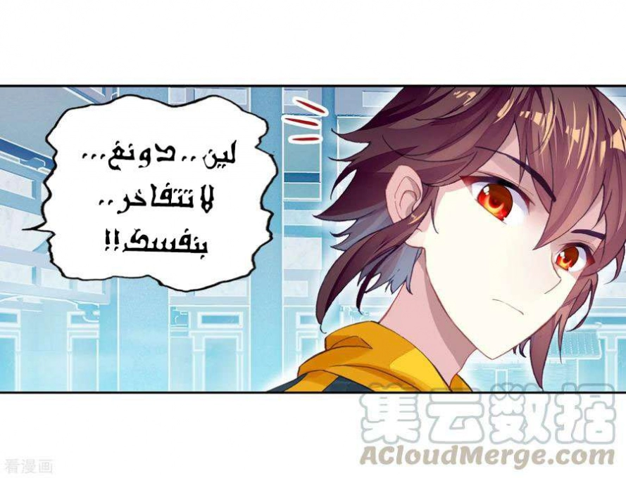 صفحة 61 — Wu Dong Qian Kun الفصل 98