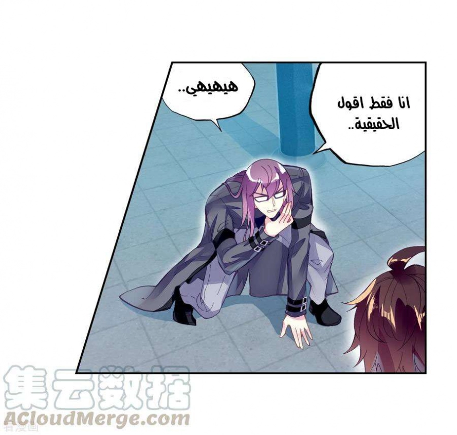 صفحة 23 — Wu Dong Qian Kun الفصل 98