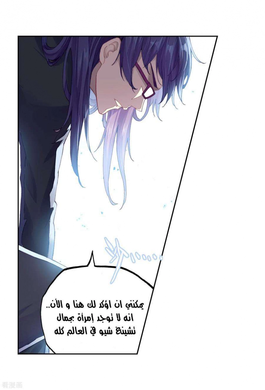 صفحة 24 — Wu Dong Qian Kun الفصل 98