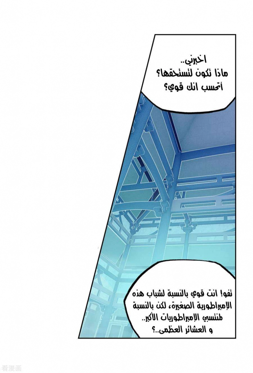 صفحة 25 — Wu Dong Qian Kun الفصل 98