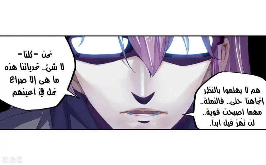 صفحة 26 — Wu Dong Qian Kun الفصل 98