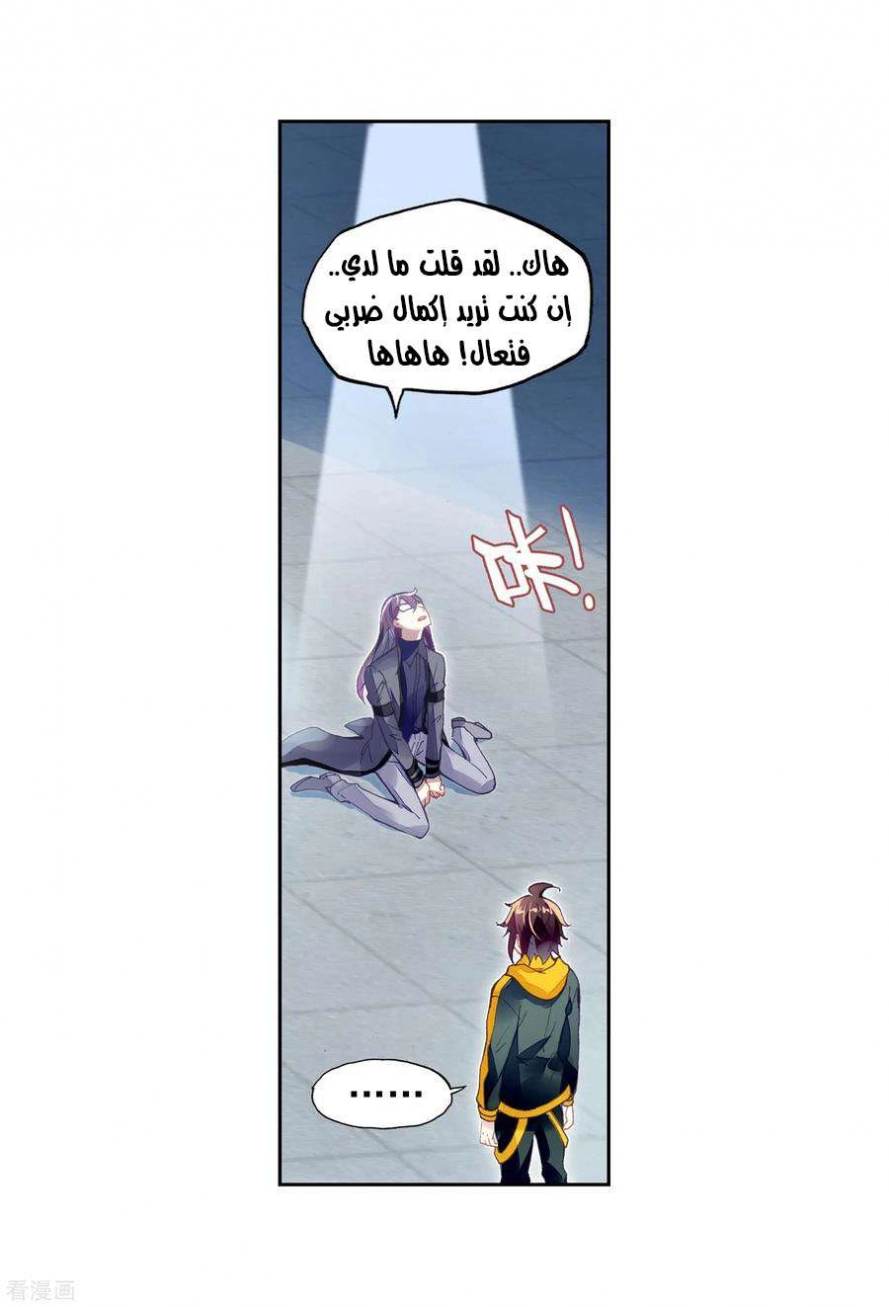 صفحة 28 — Wu Dong Qian Kun الفصل 98