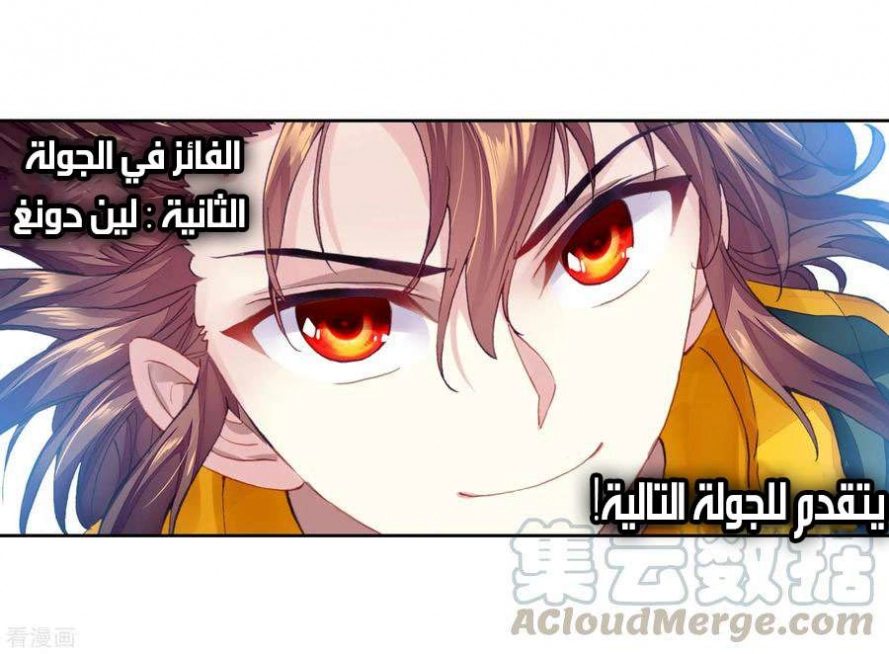 صفحة 35 — Wu Dong Qian Kun الفصل 98