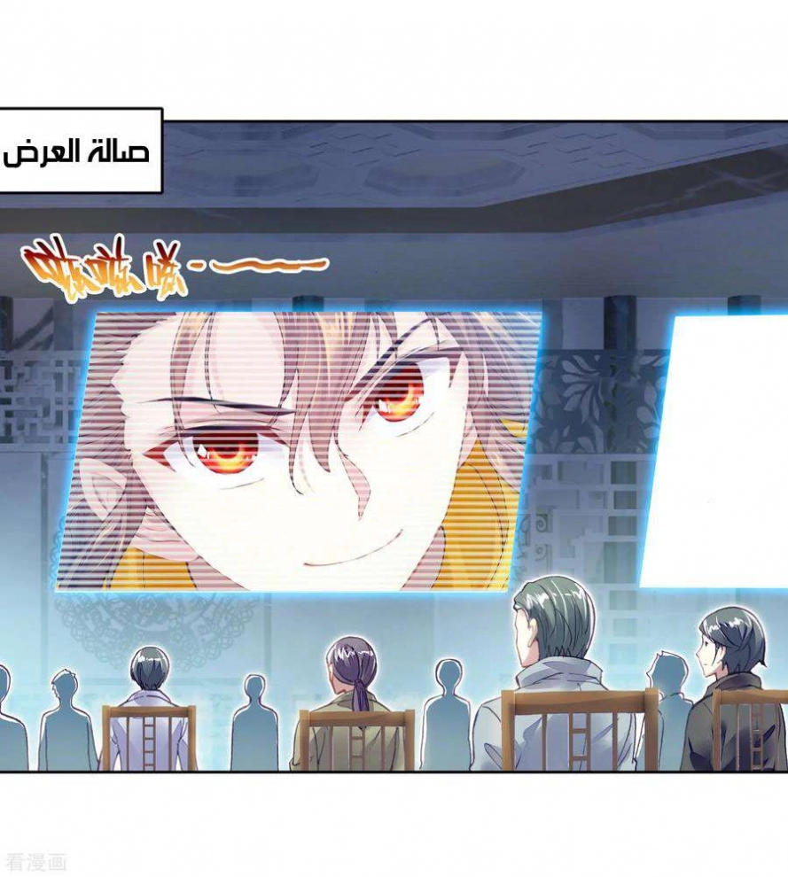 صفحة 36 — Wu Dong Qian Kun الفصل 98