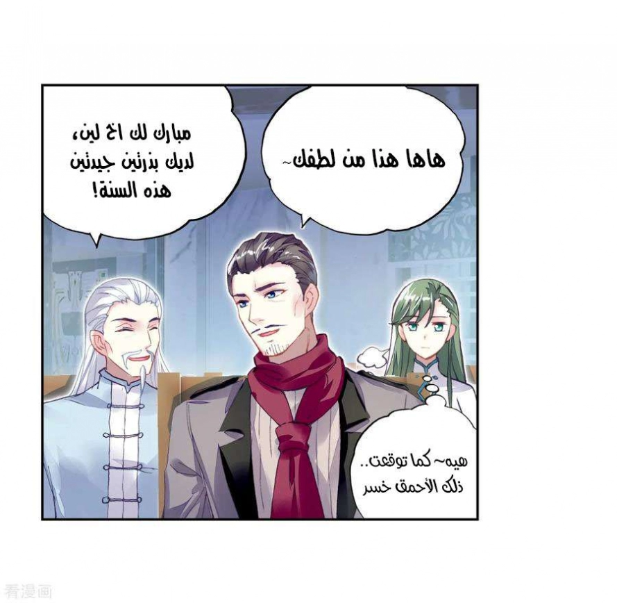 صفحة 37 — Wu Dong Qian Kun الفصل 98