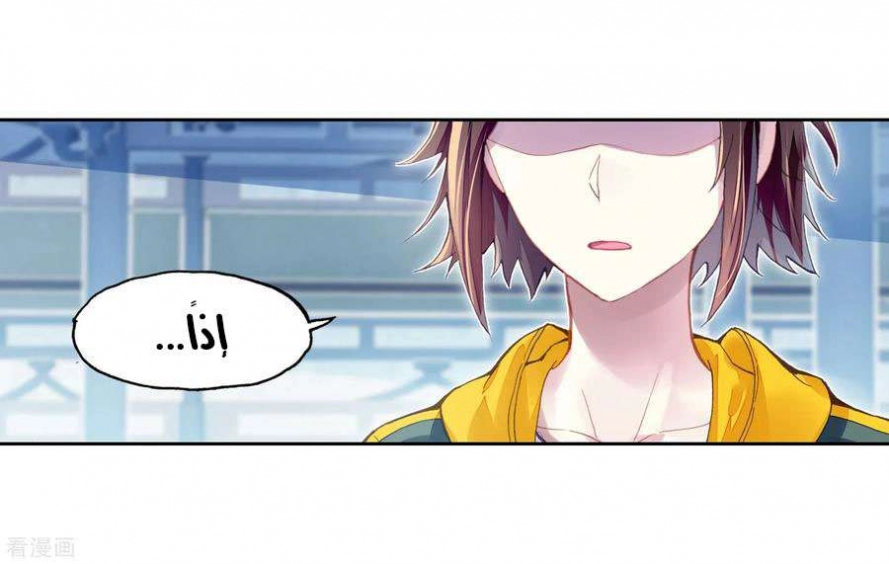 صفحة 29 — Wu Dong Qian Kun الفصل 98