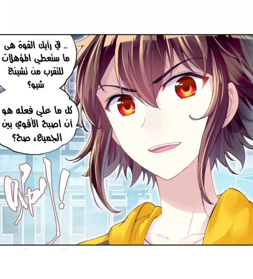 صفحة 30 — Wu Dong Qian Kun الفصل 98