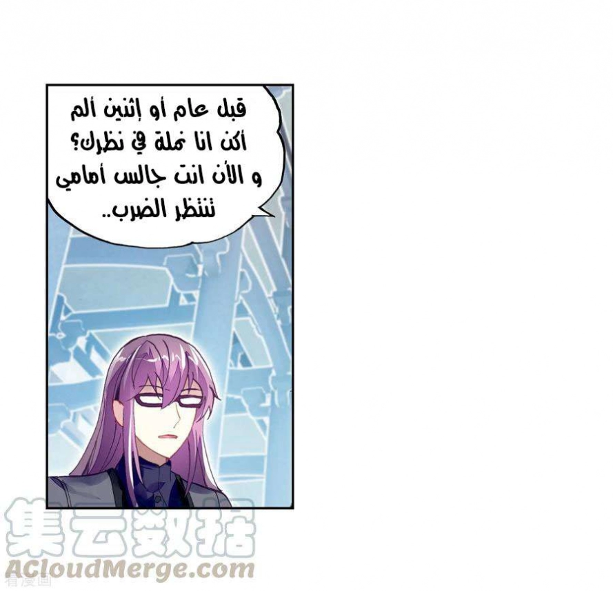 صفحة 31 — Wu Dong Qian Kun الفصل 98