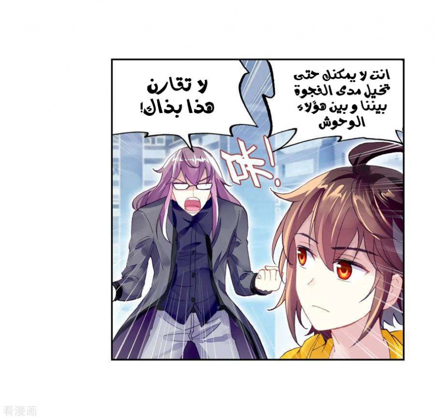 صفحة 32 — Wu Dong Qian Kun الفصل 98