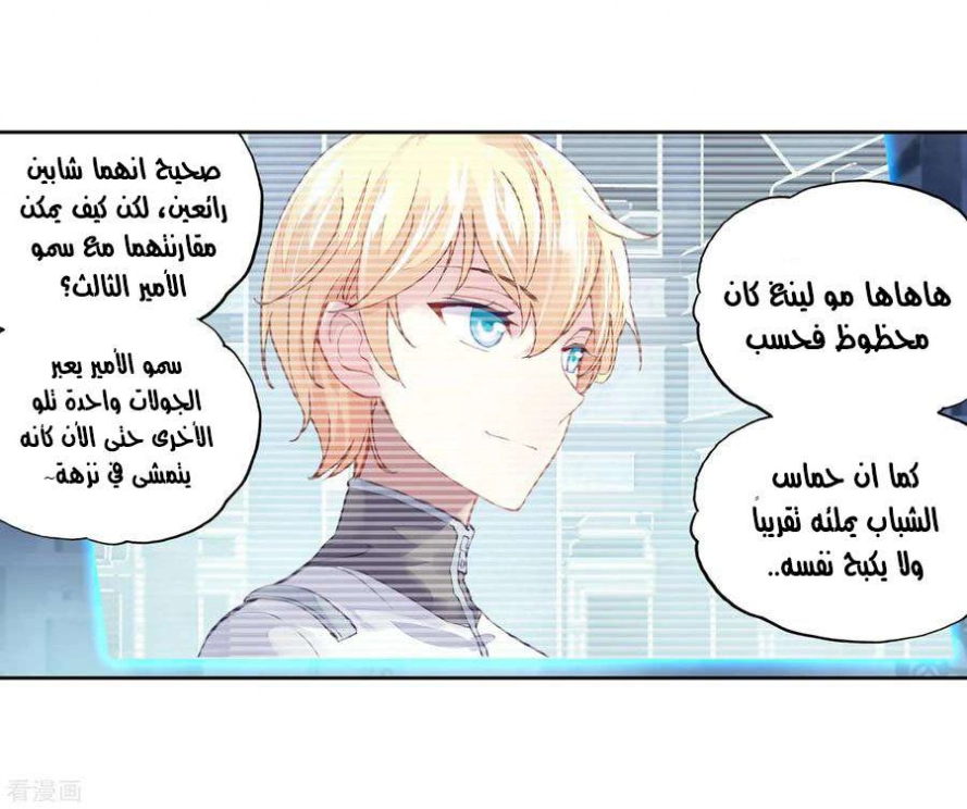 صفحة 40 — Wu Dong Qian Kun الفصل 98