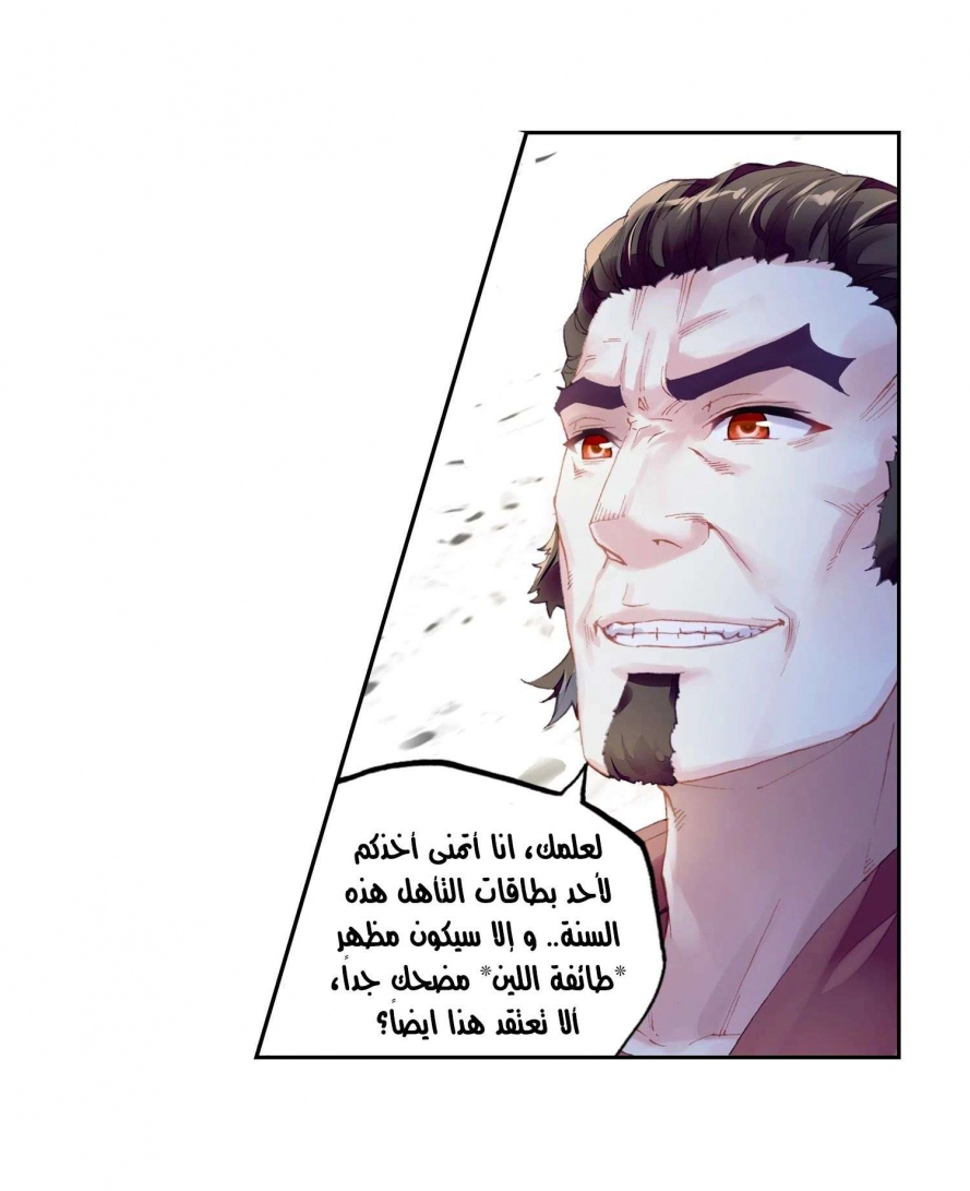 صفحة 5 — Wu Dong Qian Kun الفصل 98