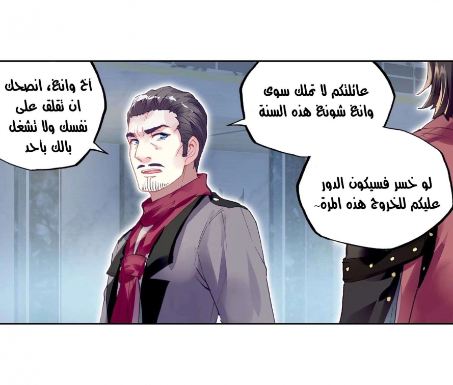 صفحة 6 — Wu Dong Qian Kun الفصل 98