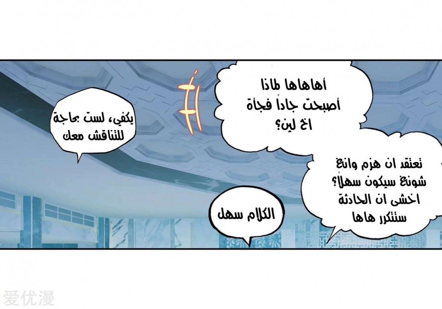 صفحة 7 — Wu Dong Qian Kun الفصل 98