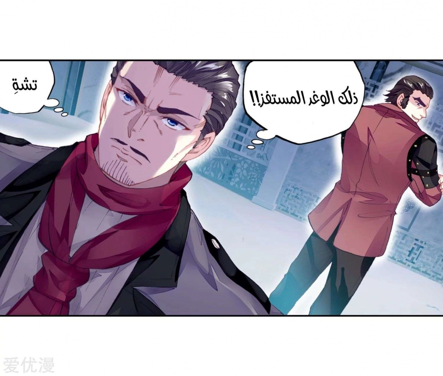 صفحة 8 — Wu Dong Qian Kun الفصل 98