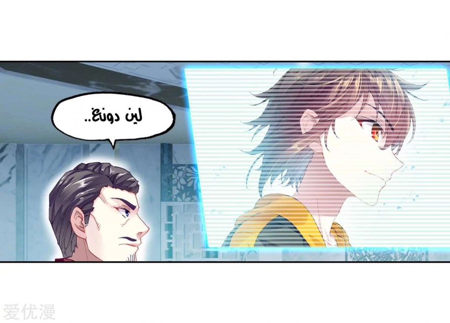 صفحة 9 — Wu Dong Qian Kun الفصل 98