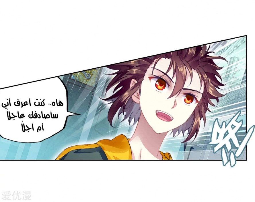 صفحة 15 — Wu Dong Qian Kun الفصل 98