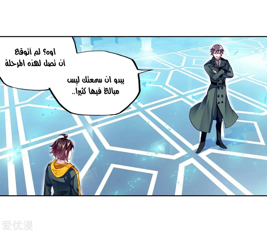 صفحة 17 — Wu Dong Qian Kun الفصل 98