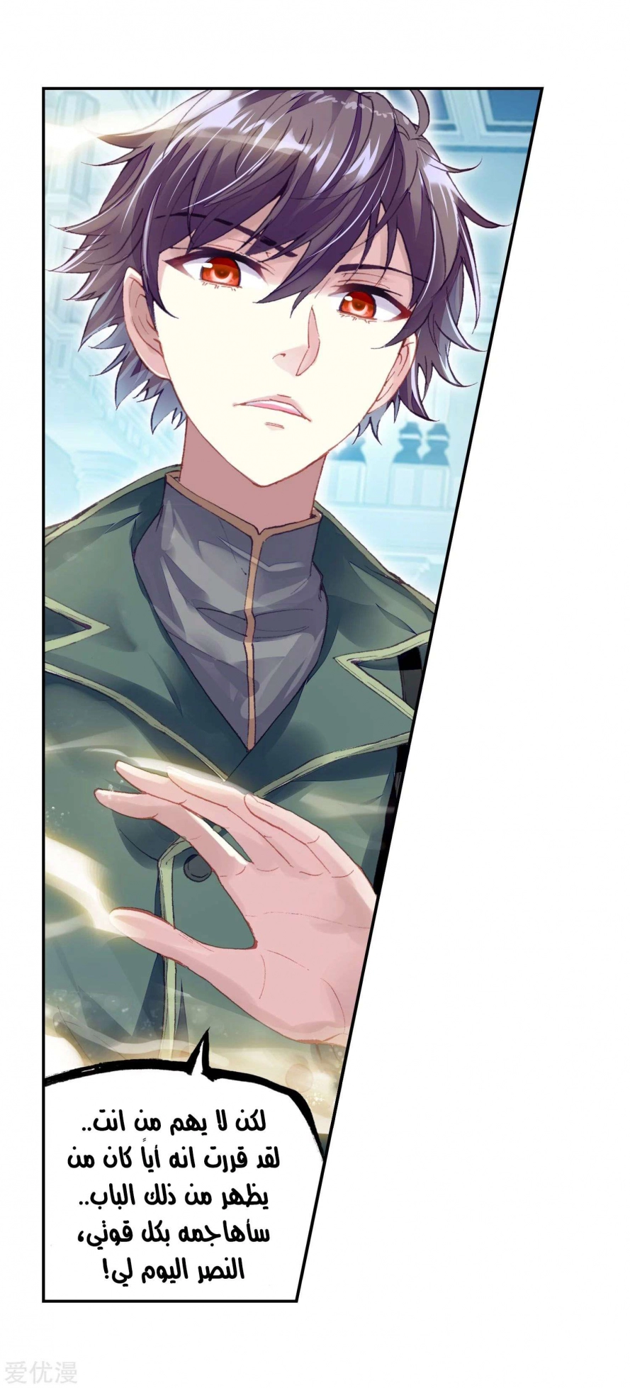 صفحة 18 — Wu Dong Qian Kun الفصل 98