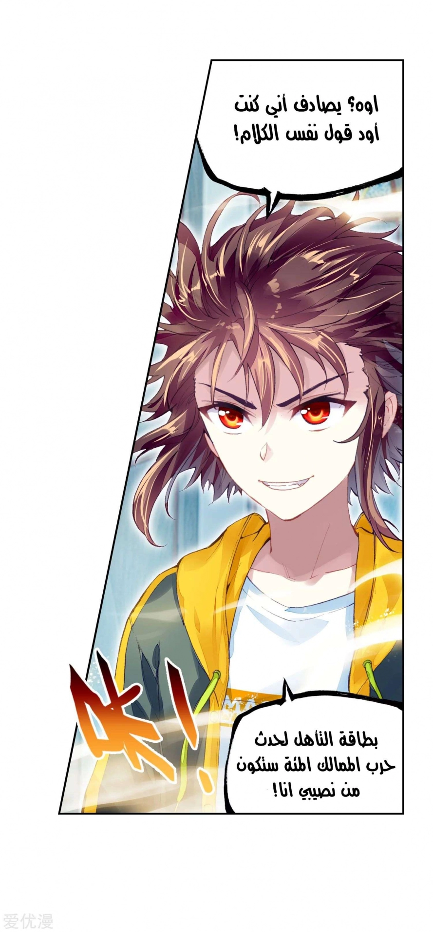 صفحة 19 — Wu Dong Qian Kun الفصل 98