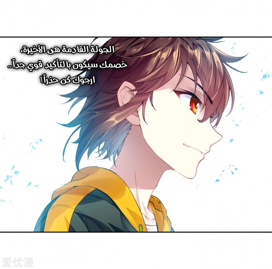 صفحة 10 — Wu Dong Qian Kun الفصل 98