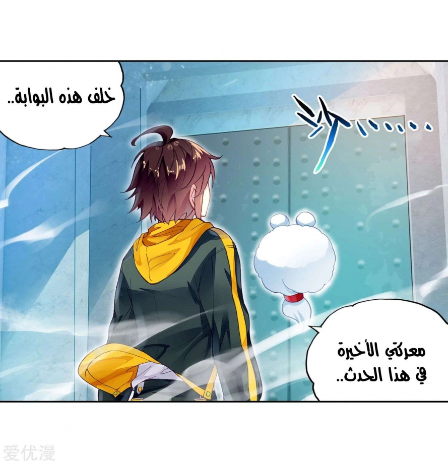 صفحة 11 — Wu Dong Qian Kun الفصل 98