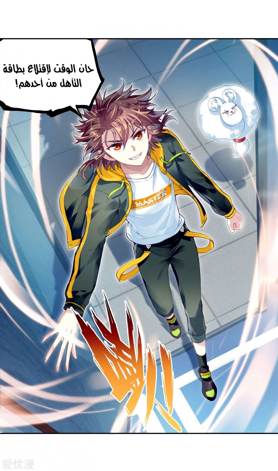 صفحة 12 — Wu Dong Qian Kun الفصل 98